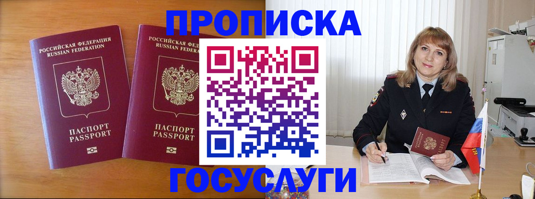 прописка для школы в Киренске