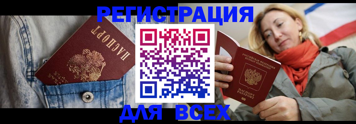 прописка 2025 в Киренске