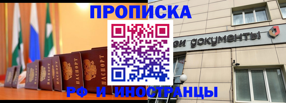 прописка ребенка в Киренске
