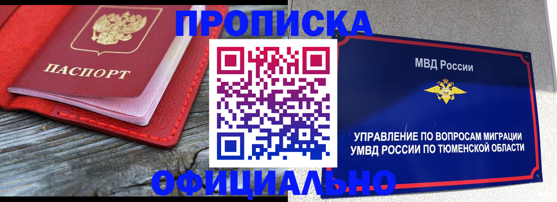 прописка законно в Киренске