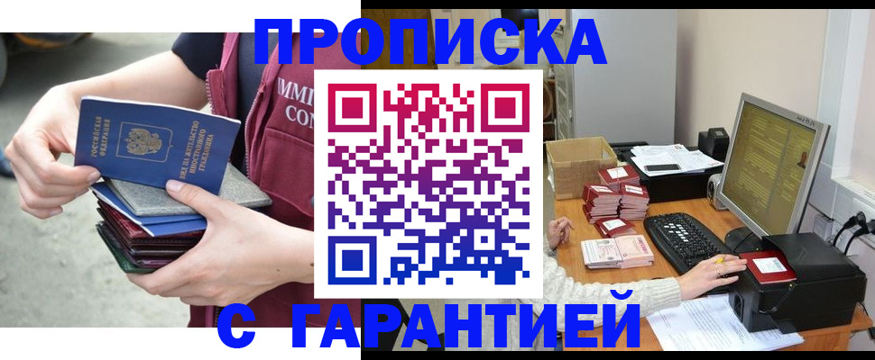прописка законно в Киренске