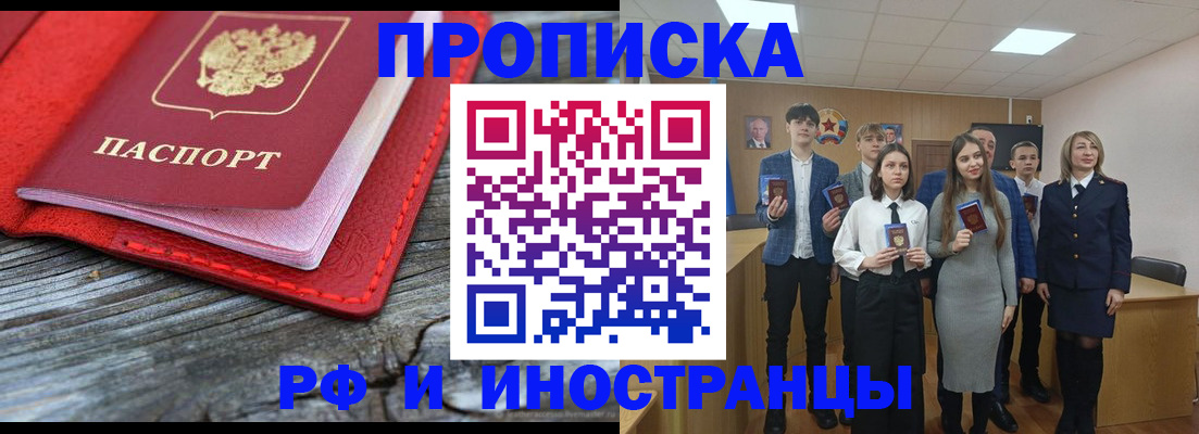 прописка 2025 в Киренске